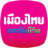 www.muangthai.co.th