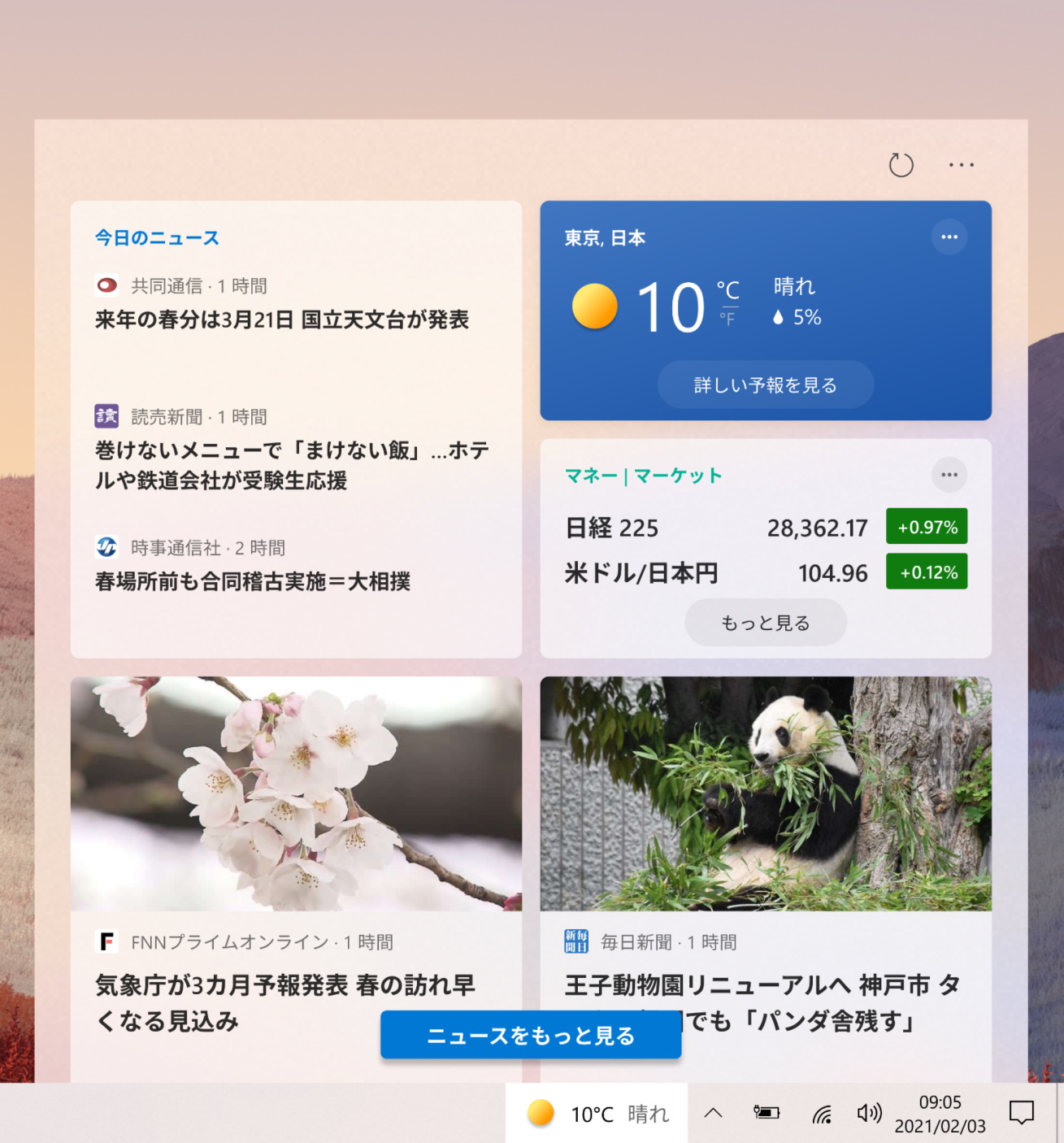 News and interests on the Windows taskbar as seen from a Windows Insider’s PC in Japan.