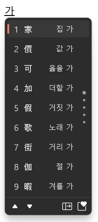 The updated Korean IME candidate window in dark mode.