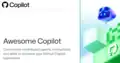awesome-copilot.github.com
