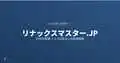 www.linuxmaster.jp